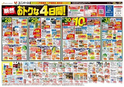 断然おトクな4日間!