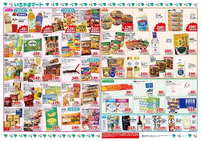 地域最安値2月号(5店舗限定) 裏