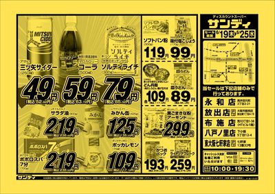 最新のチラシをチェック