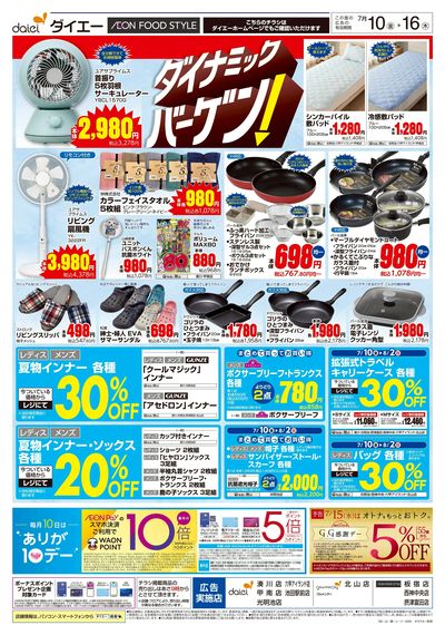 ダイナミックバーゲン!