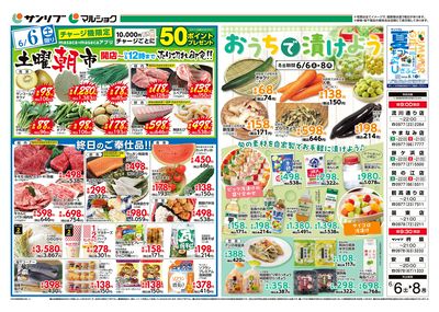 土曜朝市_おうちで漬けよう_表