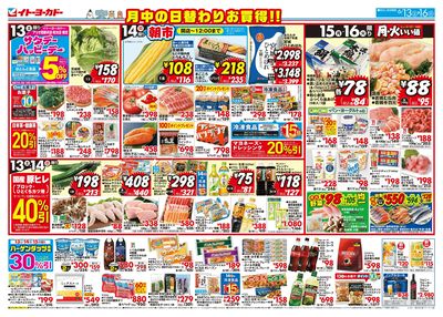 6/13(土)~6/16(火) 月中の日替わりお買得!!