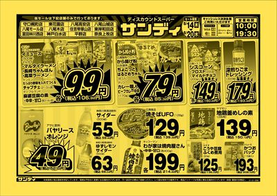 最新のチラシをチェック