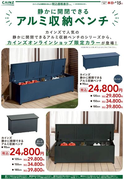 静かに開閉できるアルミ収納ベンチ