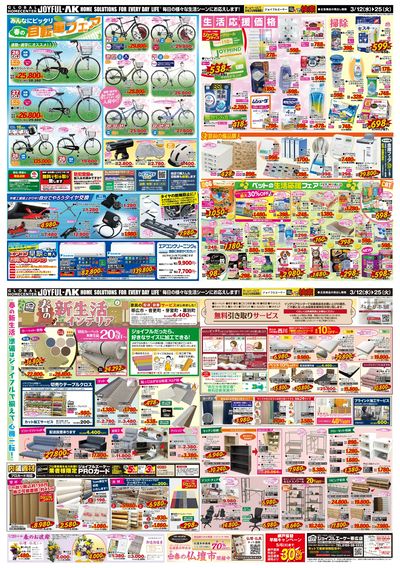 店頭にぞくぞく入荷!「春の自転車フェア」開催中