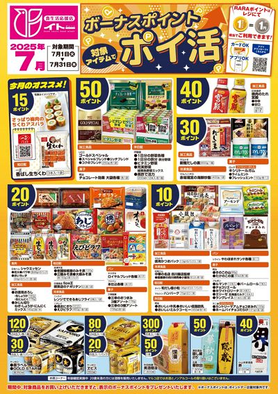 7月ボーナスポイントポスター