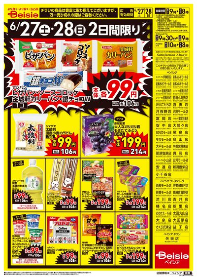 6/27号 ウラ