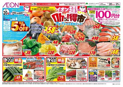 7/20号 超!Ohっ!得市:表面