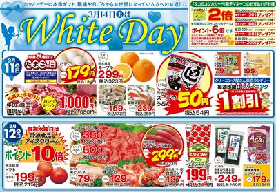3月11・12日 日替わり商品