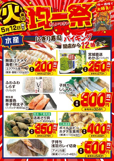 爆裂市!! 火曜日 均一祭②