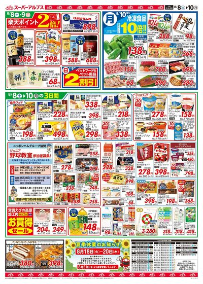 【8/8-10】 裏