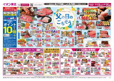 父の日ごちそう オモテ