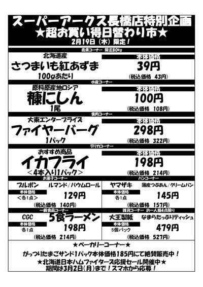 LINEチラシ│LINEでお得なチラシ情報を簡単にチェック