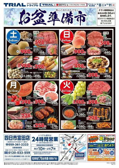 四日市富田店_表