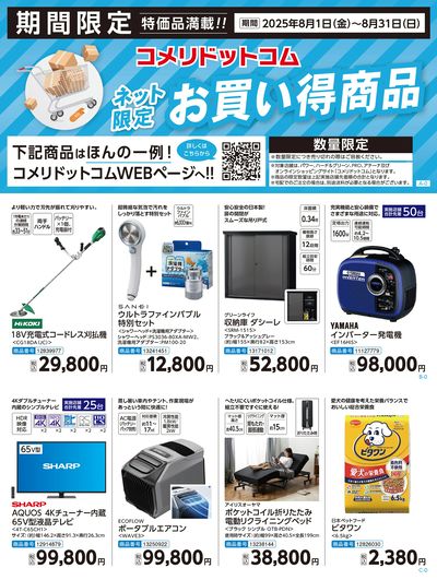 ネット限定お買い得商品