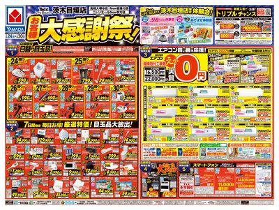 お客様大感謝祭!(おもて)