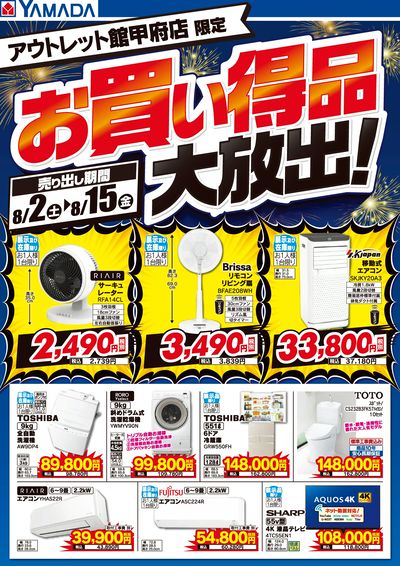 お買い得品大放出!