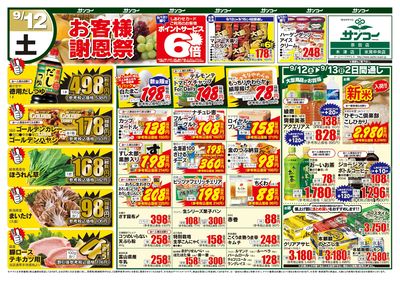 9/12~15 お客様謝恩祭
