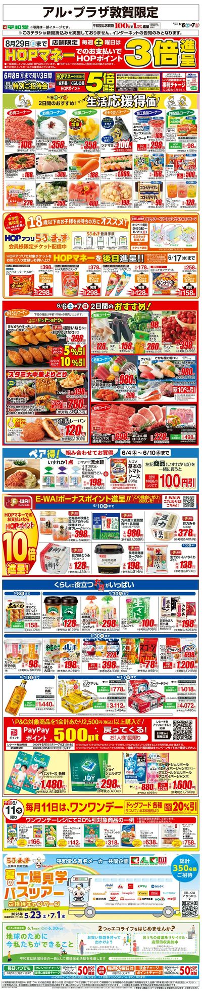 WEB限定 6/6(土)~生活応援得価2日間のおすすめ