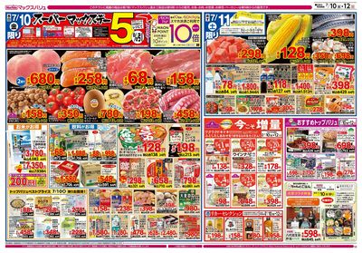 7/10号 スーパーマックスデー/九州・沖縄フェア:オモテ