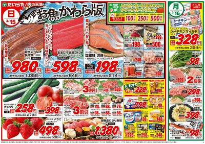 3/15(日)~3/18(水)(表)