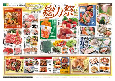 2/7号 Oshiage総力祭