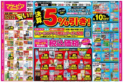 決算 アプリクーポンでマザーピア商品が5%引き!(表)