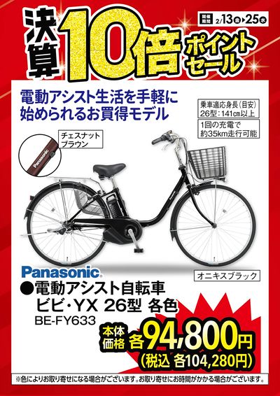 電動アシスト生活を手軽に始められるお買得モデル!