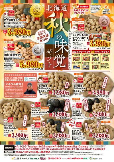 秋の味覚ギフトパンフレット 表