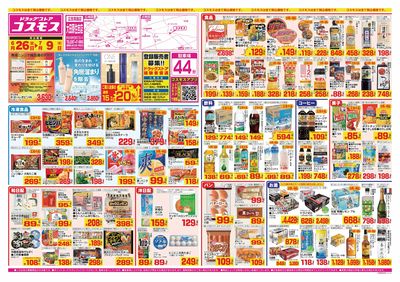 26/6/26~26/7/9 大田原住吉店-表