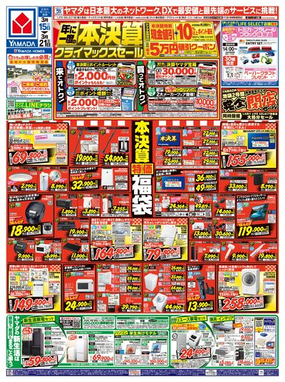 本決算クライマックスセール(おもて)