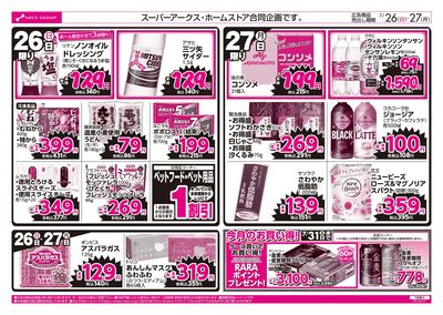 7/26-27  ラルズのお買得  号外!