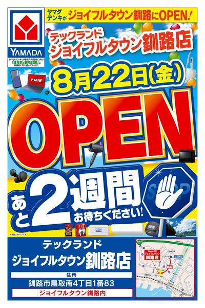 オープン予告(おもて)