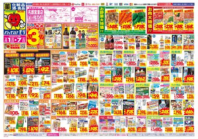 2/1~2/7チラシ オモテ