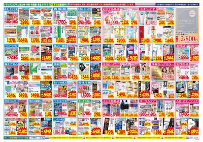 3/1~3/7チラシ ウラ