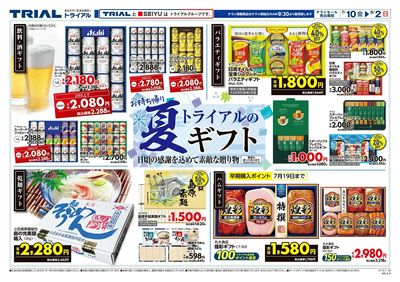 スーパーセンタートライアル 三木店_表