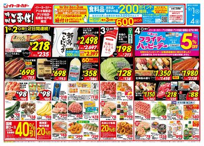 9/1(火)~9/4(金) 特別ご奉仕!