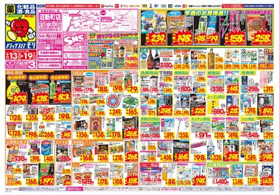 9/13~9/19チラシ オモテ
