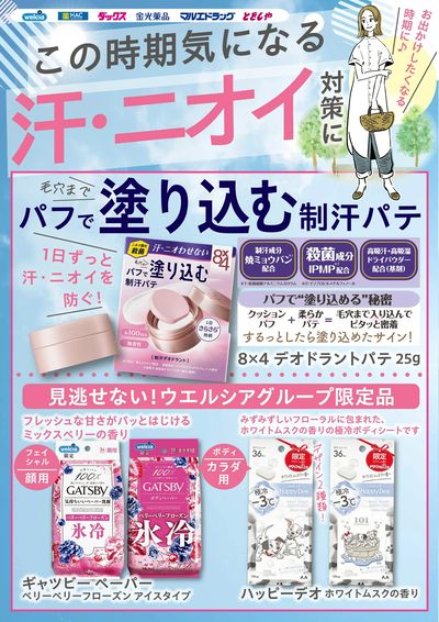 LINEチラシ│LINEでお得なチラシ情報を簡単にチェック