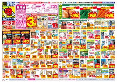 5/25~5/31チラシ オモテ