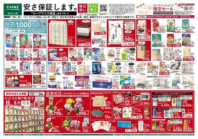 安さ保証します。「ロープライス保証」始まりました