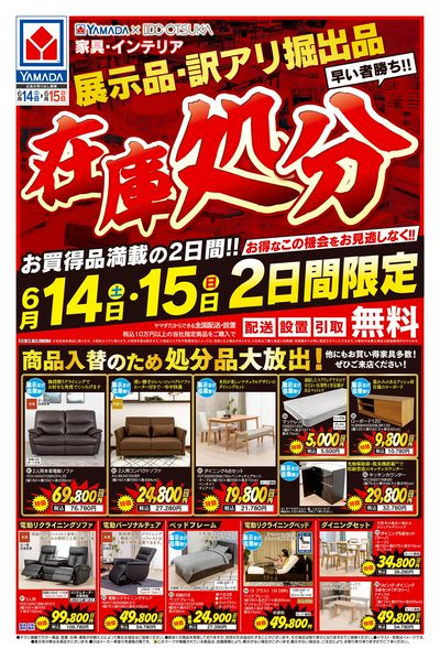 在庫処分(おもて)