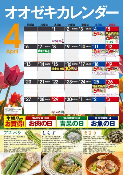 オオゼキカレンダー4月版