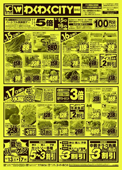 6月13日週末:うら