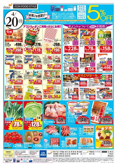 週末のお買得+お客さま感謝デー:ウラ