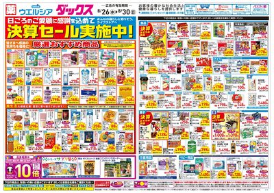 8月26日号:オモテ