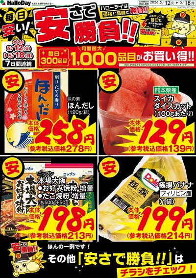 毎日安い!安さで勝負!!④