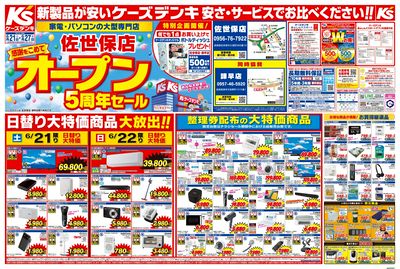 佐世保店 感謝をこめて オープン5周年セール_おもて