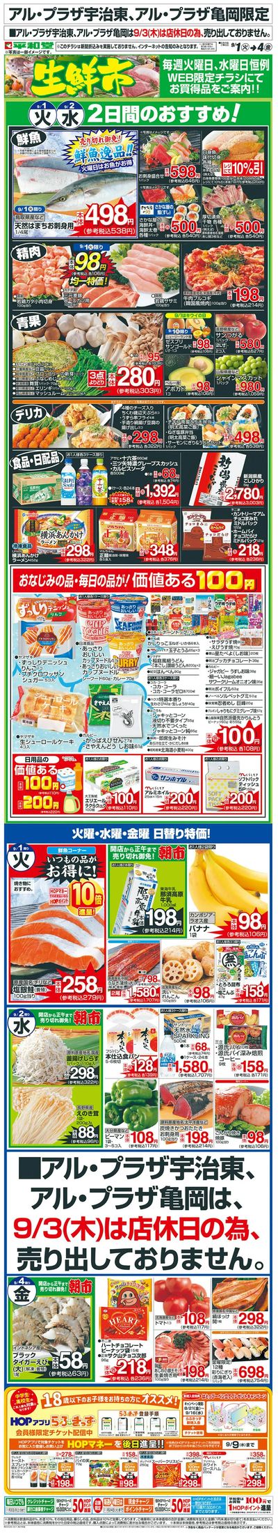 WEB限定 9/1(火)~生鮮市