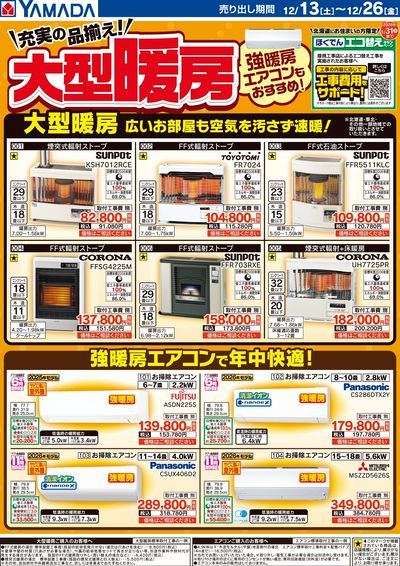 充実の品揃え!大型暖房